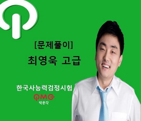 [에듀스파]한국사능력검정시험 문제풀이 고급