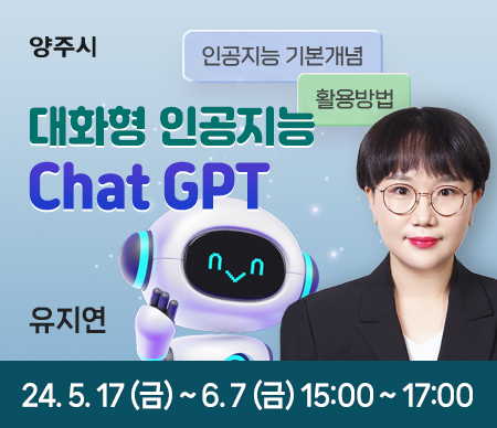 대화형 인공지능 Chat GPT