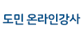 경기도평생학습포털-GSEEK-도민 온라인강사 신청