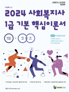 2022사회복지사1급 기본서 2교시 사회복지실천(실천론/실천기술론/복지론) 교재 표지