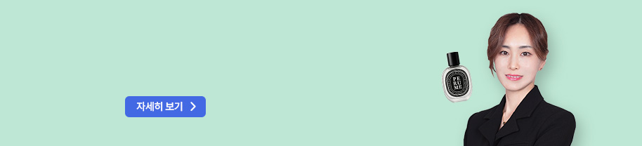 차가운 공기를 따뜻하게 감싸줄 나만의 겨울 향기를 조향하세요.