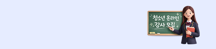 2026년 경기도 청소년 온라인 강사 모집 안내