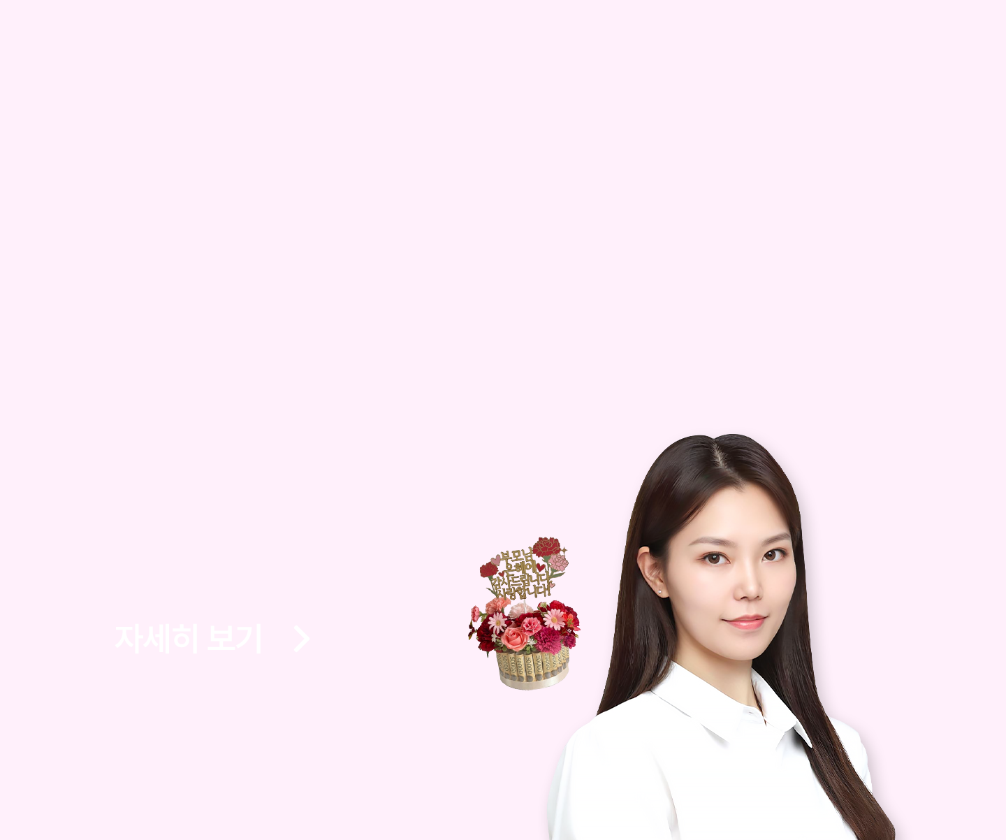 손끝으로 전하는 마음, 감사 토퍼 만들기