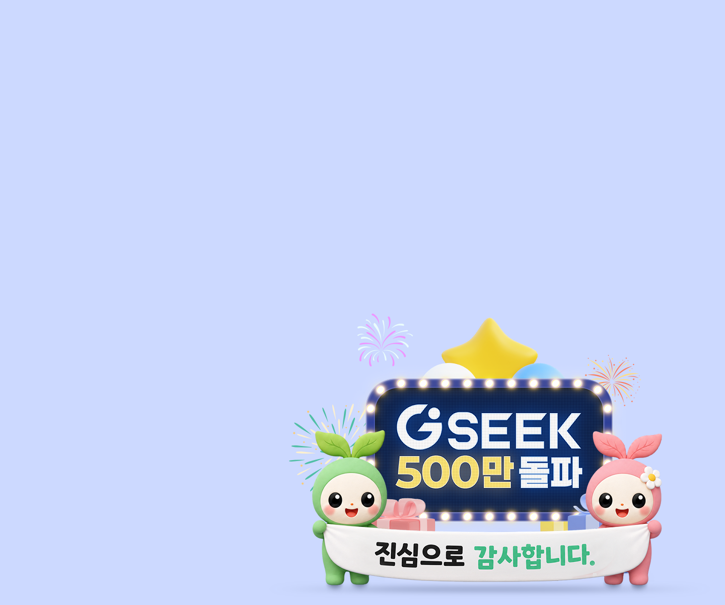 500만 회원 돌파 행운박스 이벤트