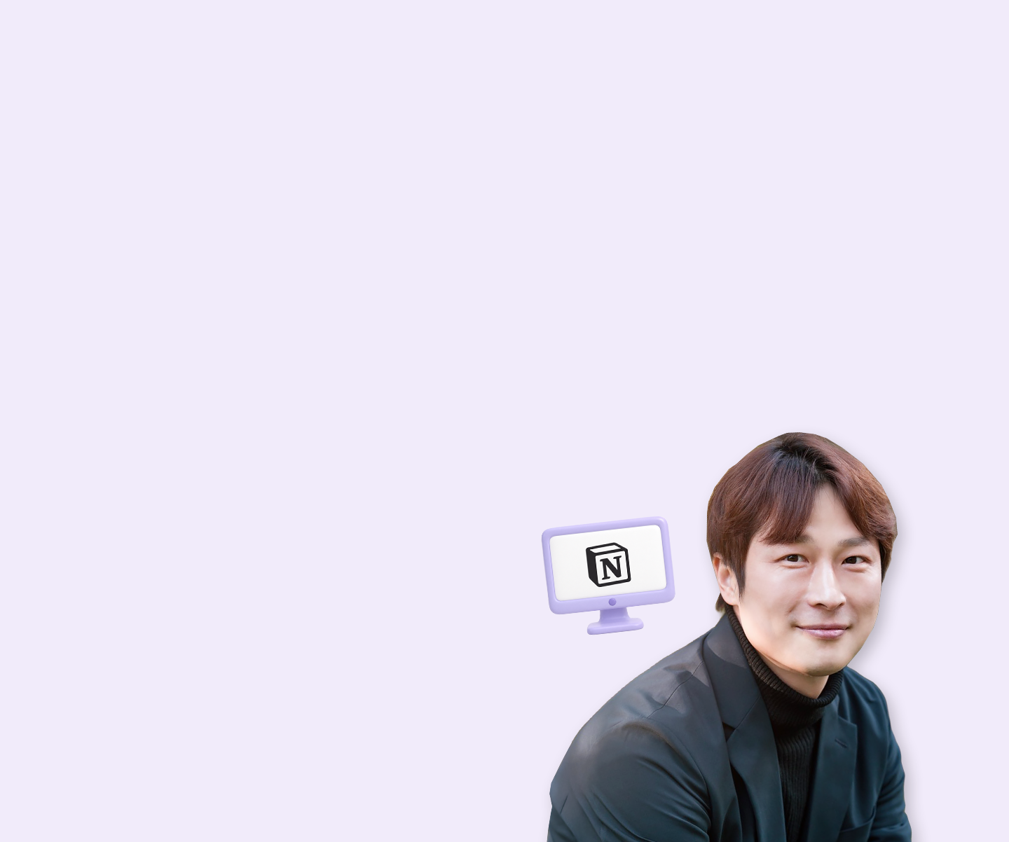 노션(Notion)으로 완성하는 나만의 디지털 라이프
