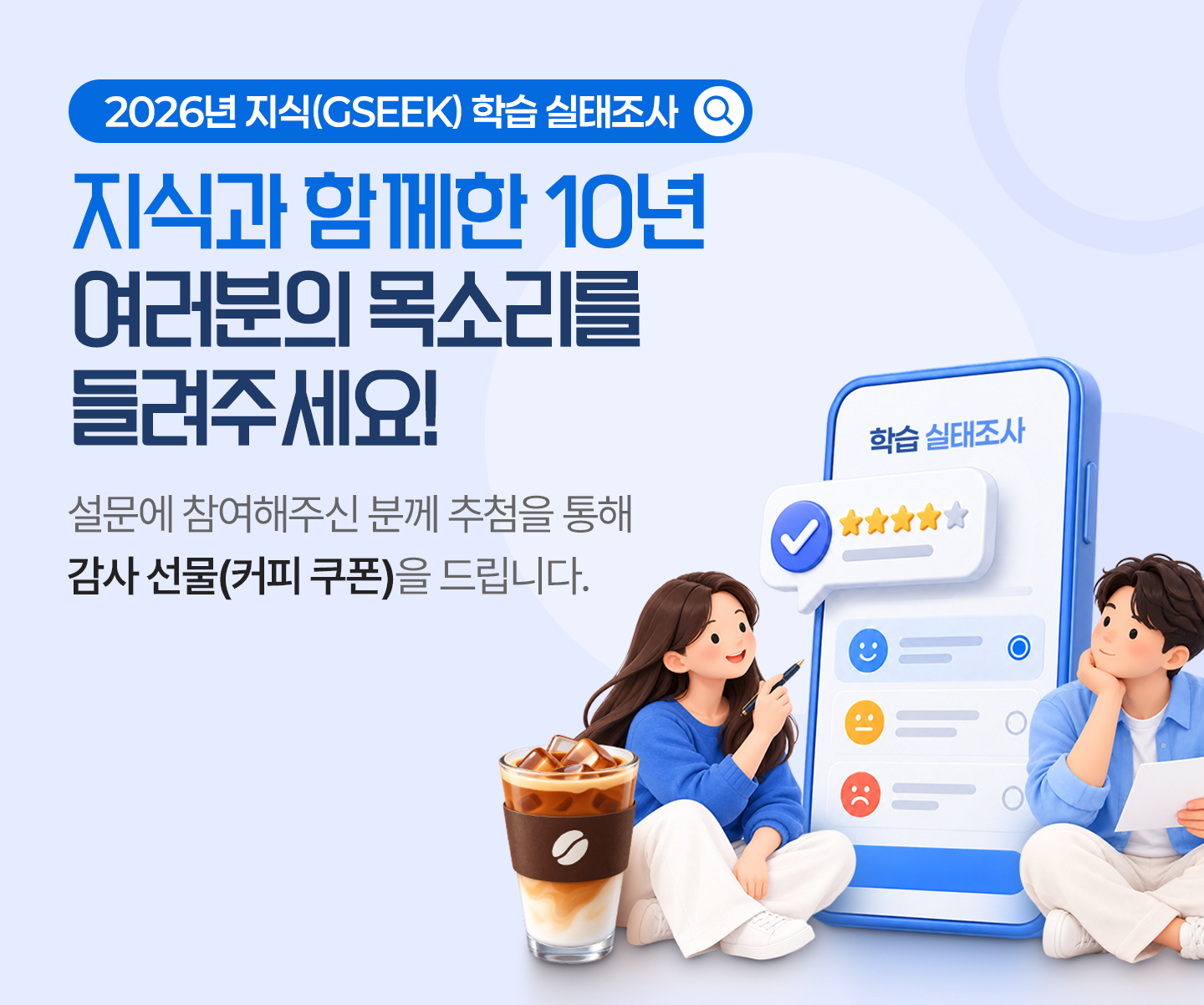 26년 경기도평생학습포털 지식(GSEEK) 서비스실태 조사