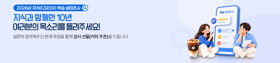 26년 경기도평생학습포털 지식(GSEEK) 서비스실태 조사