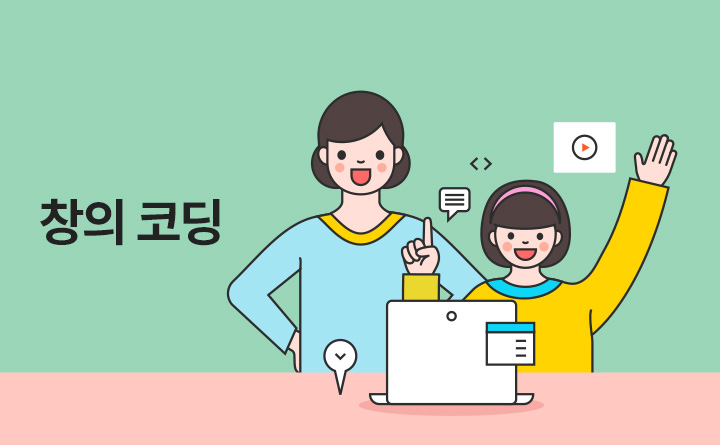 부모가 먼저 배우는 창의 코딩