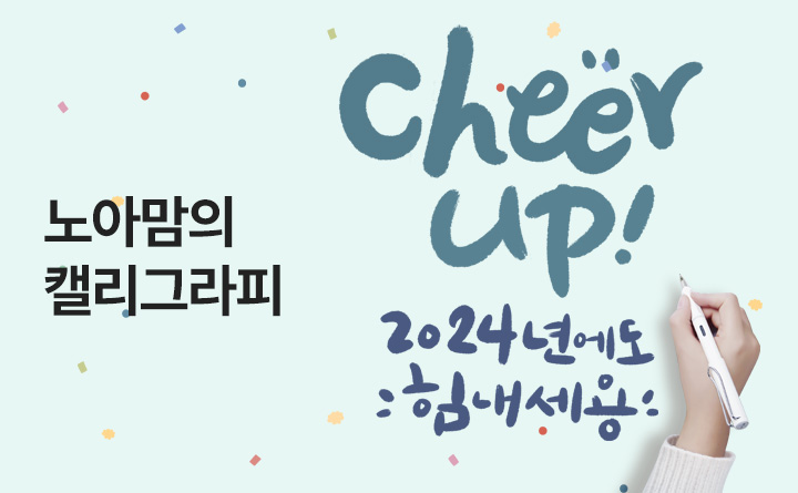 (청소년)노아맘의 캘리그라피