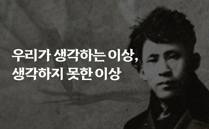 우리가 생각하는 우리가 생각하지 못한 이상