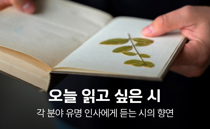 오늘 읽고 싶은 시