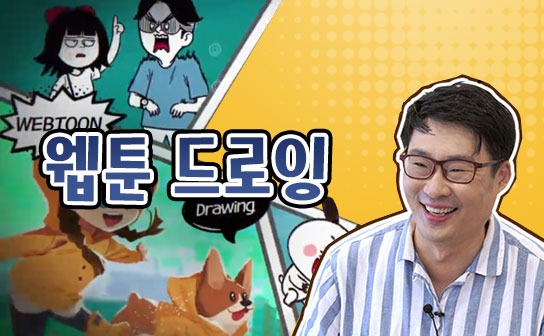 웹툰 드로잉 쉽게 배우기 COMIC