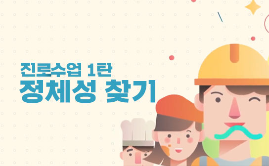진짜 나와 마주하는 시간 나의 정체성 찾기