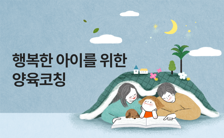 행복한 우리아이를 위한 양육코칭_아동학대 사례와 예방