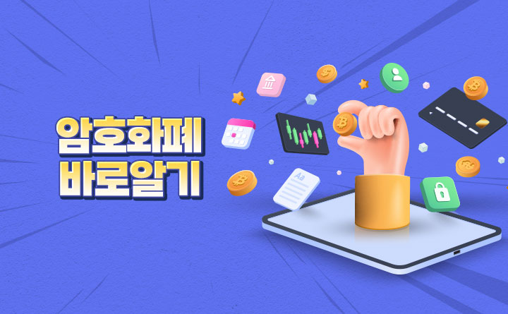 상상 초월 블록체인 암호화폐 바로 알기