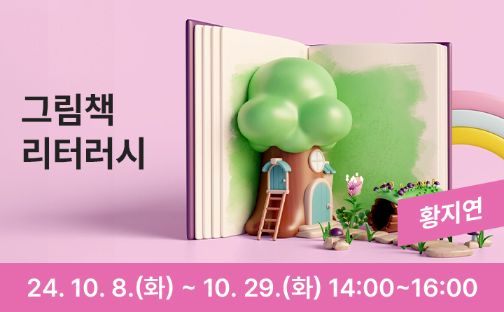 그림책 리터러시
