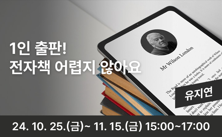 1인출판,전자책 어렵지 않아요