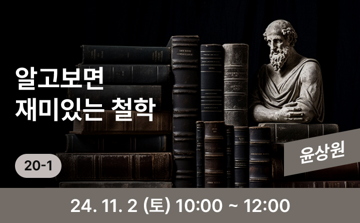 20-1 알고보면 재미있는 철학