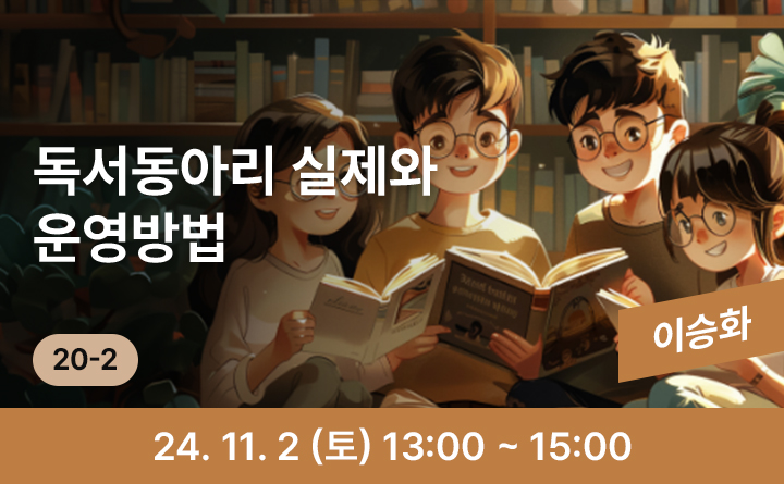 20-2 독서동아리 실제와 운영방법
