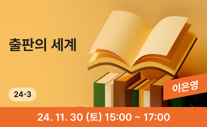 24-3 출판의 세계