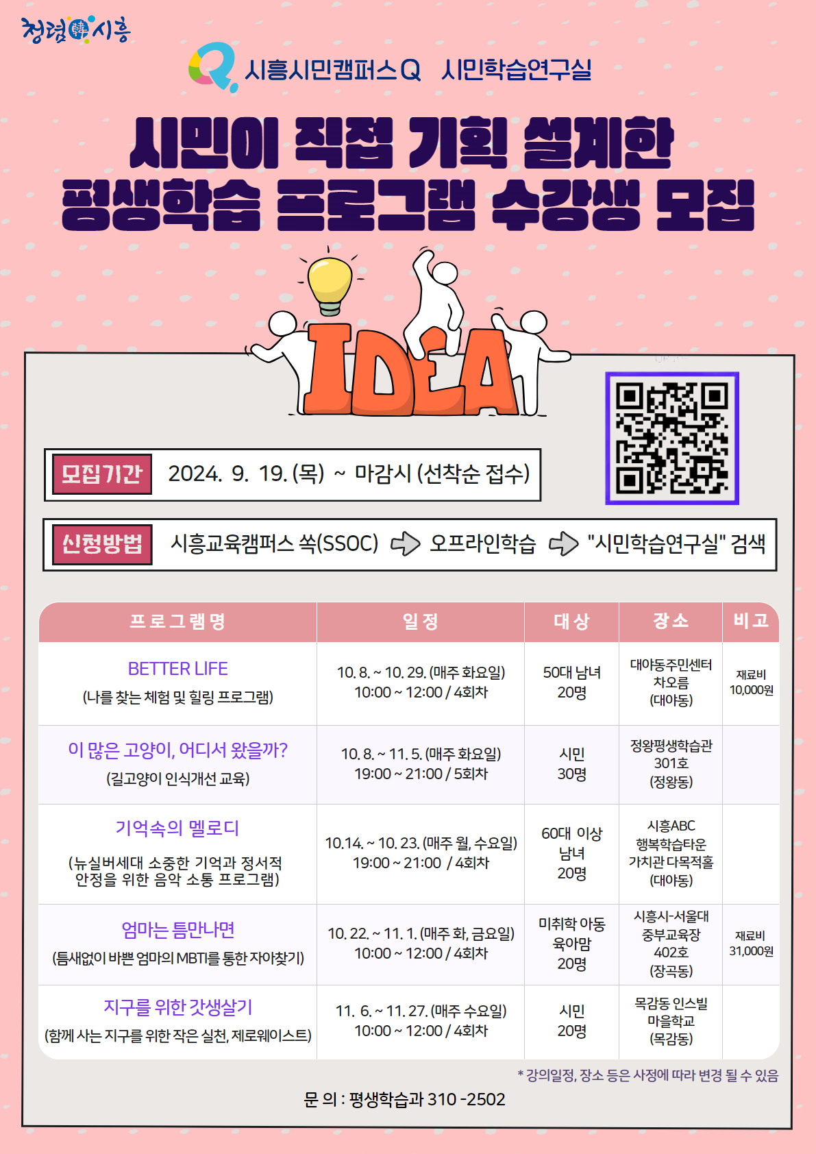 시민학습연구실 총괄 프로그램
