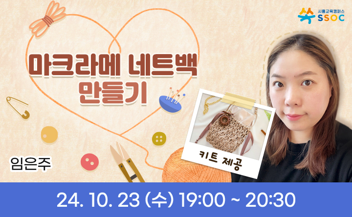 마크라메 네트백 만들기