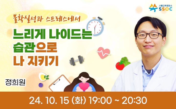 느리게 나이드는 습관으로 나 지키기