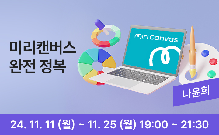 의정부 랜선 야식당-미리캔버스 완전 정복