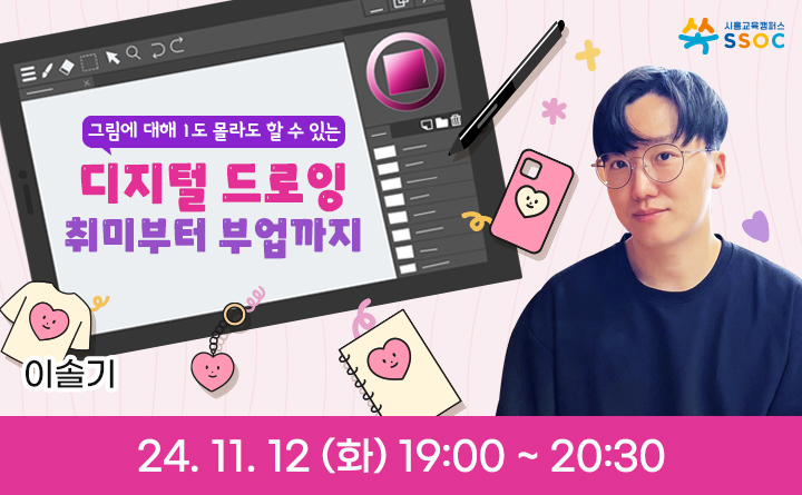 디지털 드로잉 취미부터 부업까지