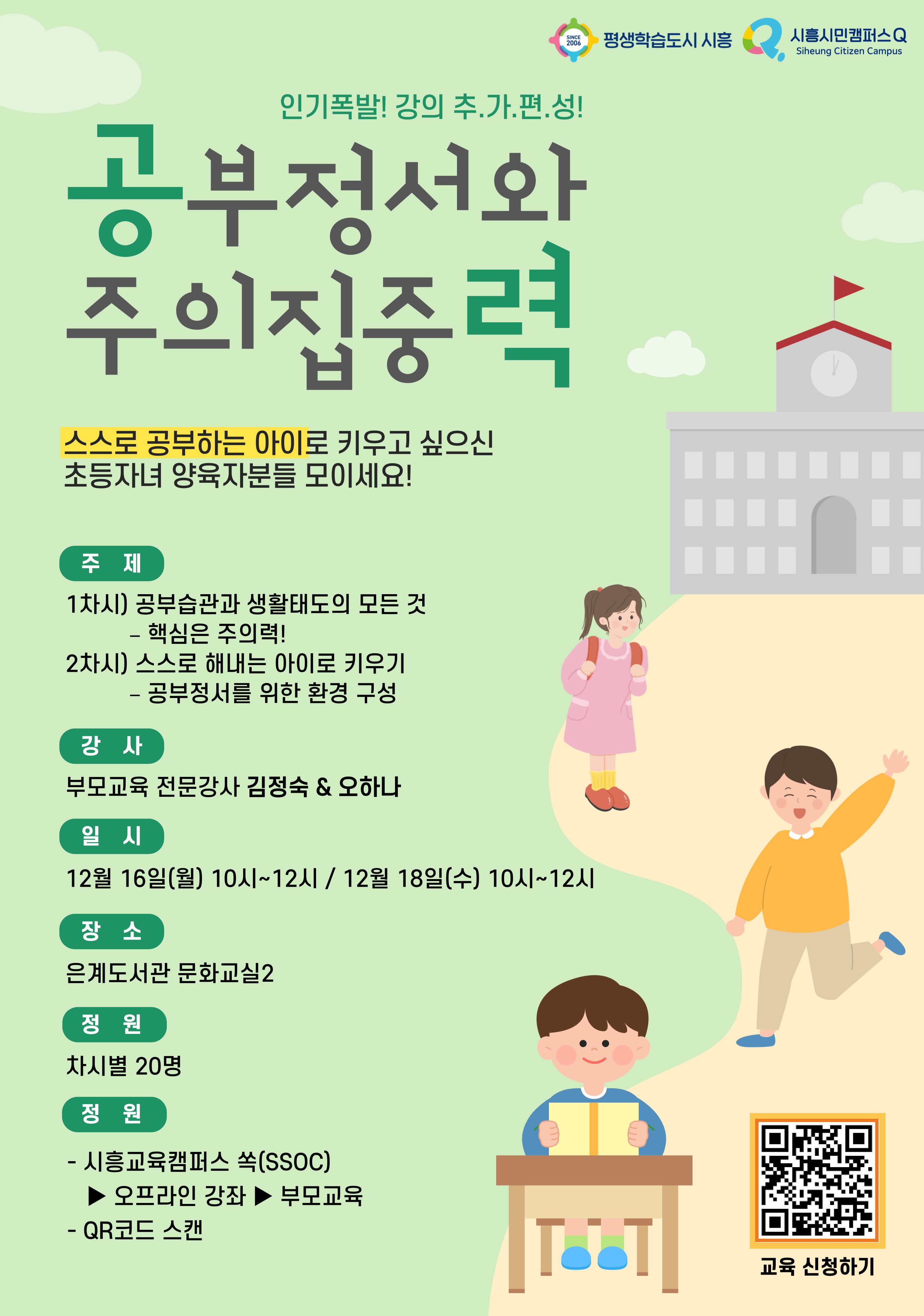 공부정서와 집중력 최종