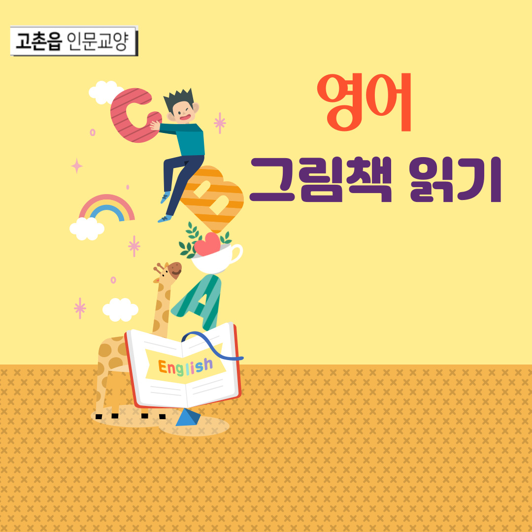 영어그림책읽기