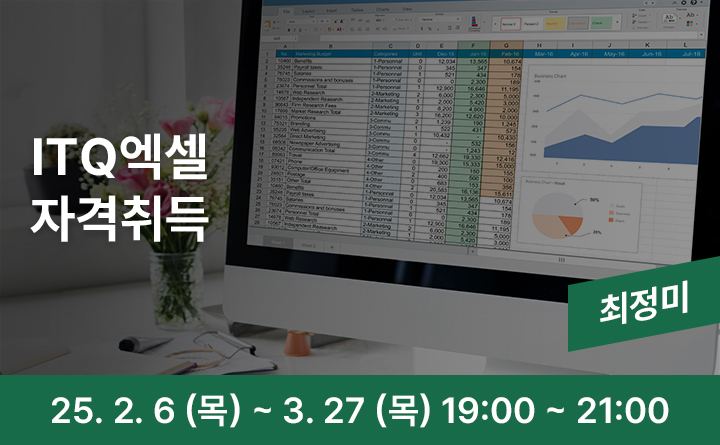 ITQ엑셀 자격취득 최정미