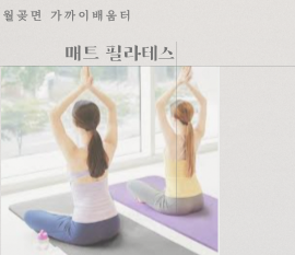 매트필라테스