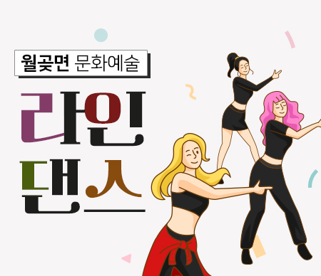 라인댄스