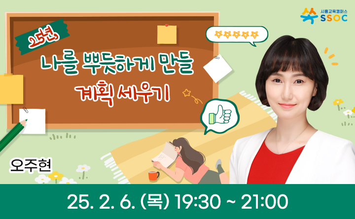 25년, 나를 뿌듯하게 만들 계획 세우기
