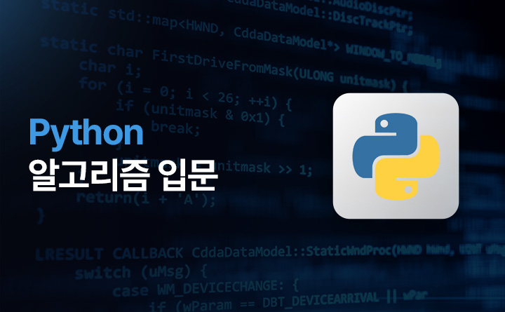 Python 알고리즘 입문