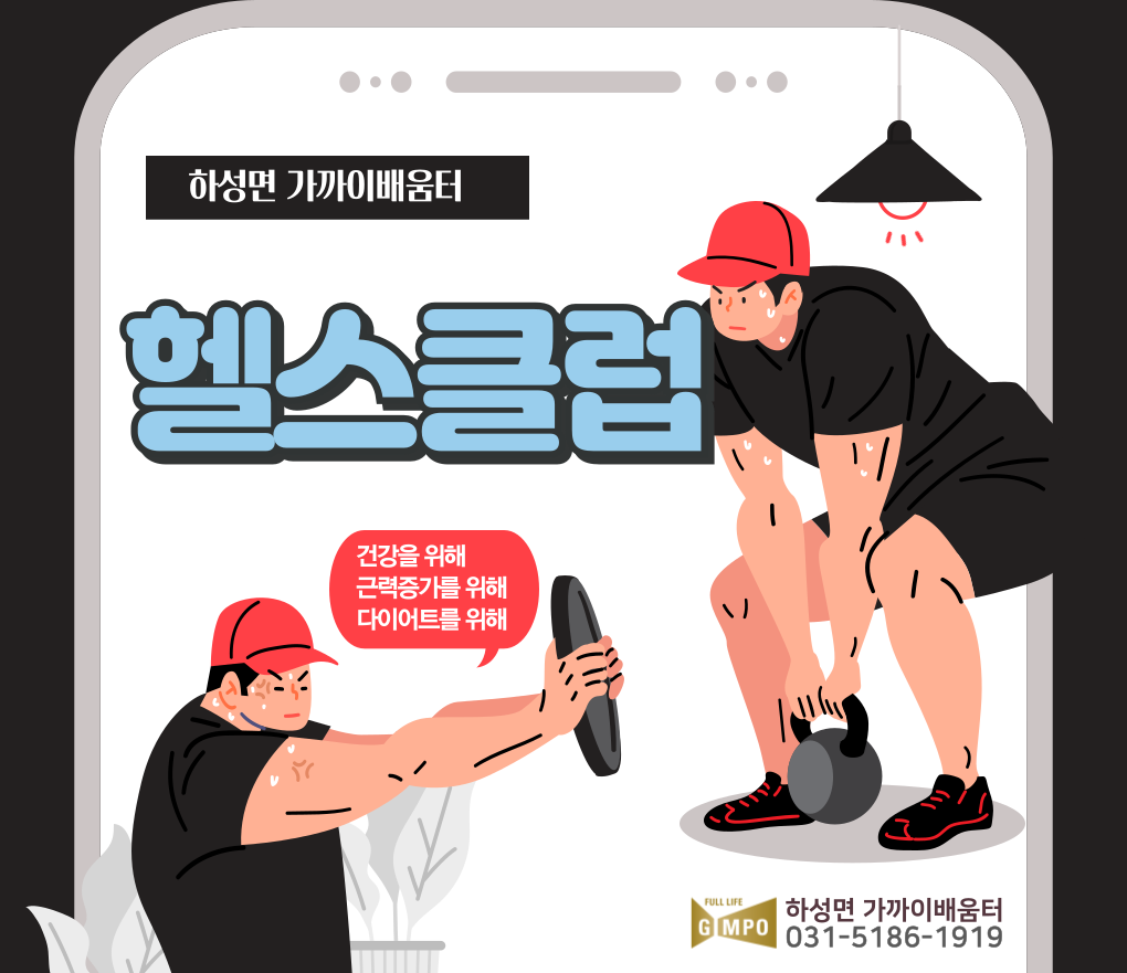 [하성면] 2025. 3기 헬스(11월~12월)