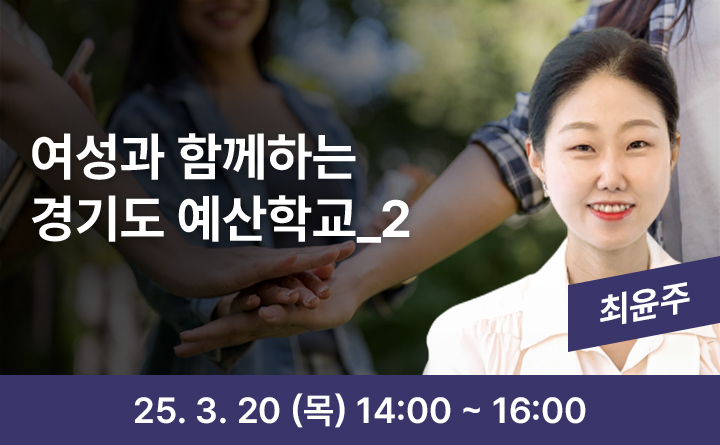 여성과 함께하는 경기도 예산학교_2
