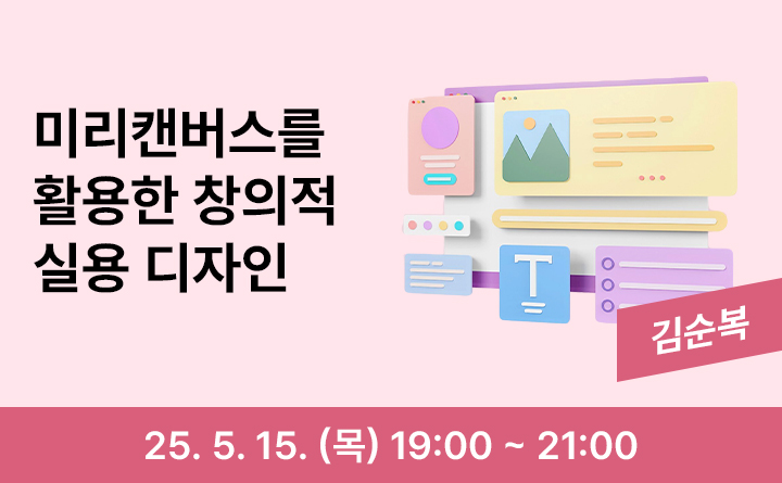 의정부 랜선 야식당-미리캔버스를 활용한 창의적 실용디자인