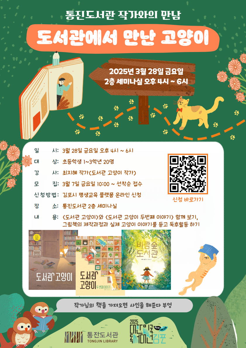 도서관에서 만난 고양이 안내문