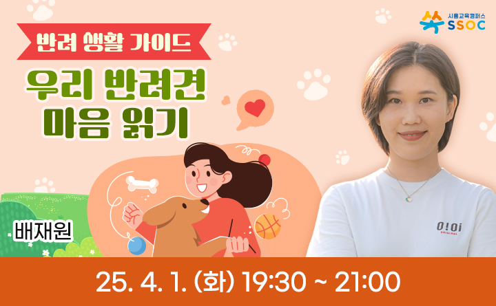 [반려 생활 가이드] 우리 반려견 마음 읽기