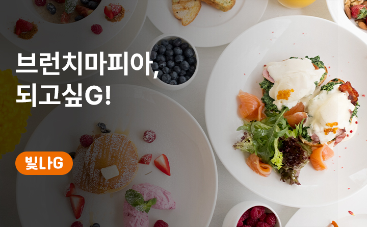 브런치 맛피아, 되고싶G!