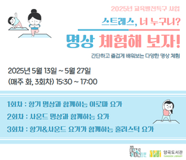명상 체험해 보자!
