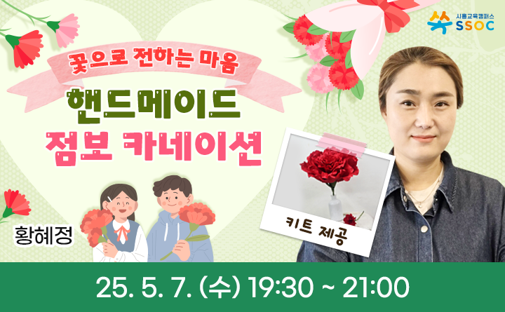 [꽃으로 전하는 마음] 핸드메이드 점보 카네이션