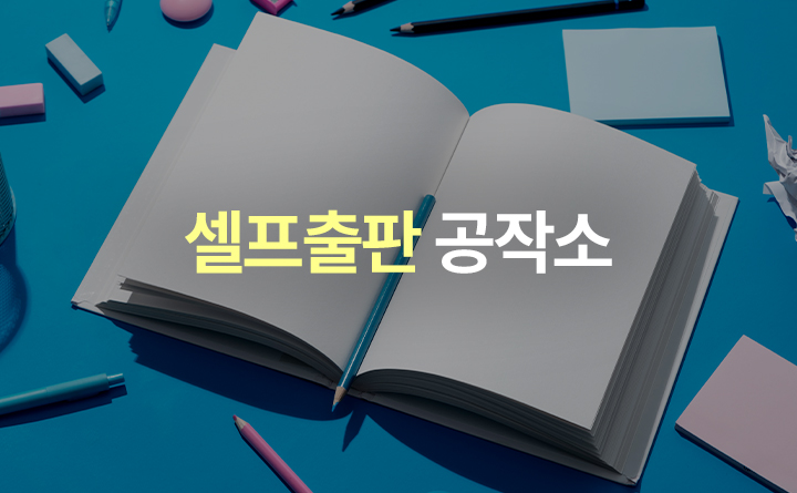 셀프출판 공작소