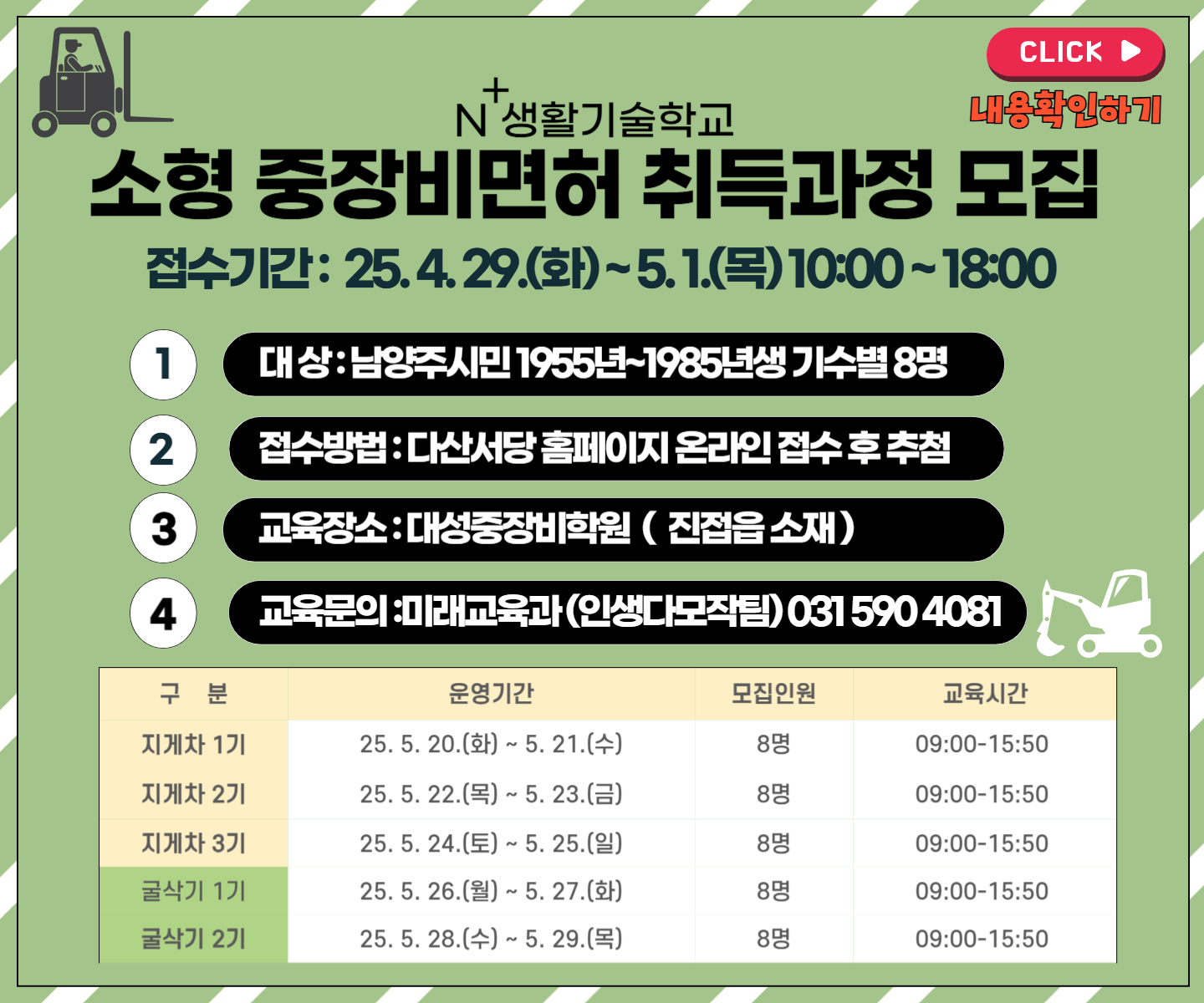 상반기 소형 중장비면허 취득과정