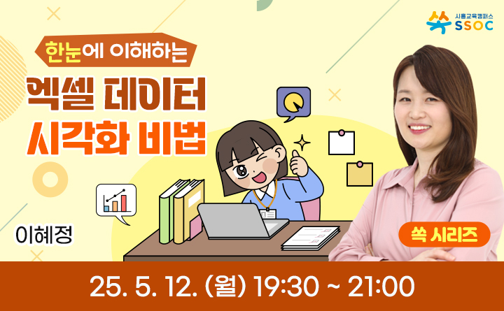 한눈에 이해하는 엑셀 데이터 시각화 비법
