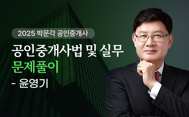 윤영기(중개사법)