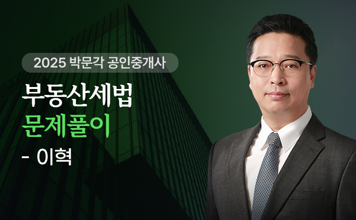 이혁(세법)