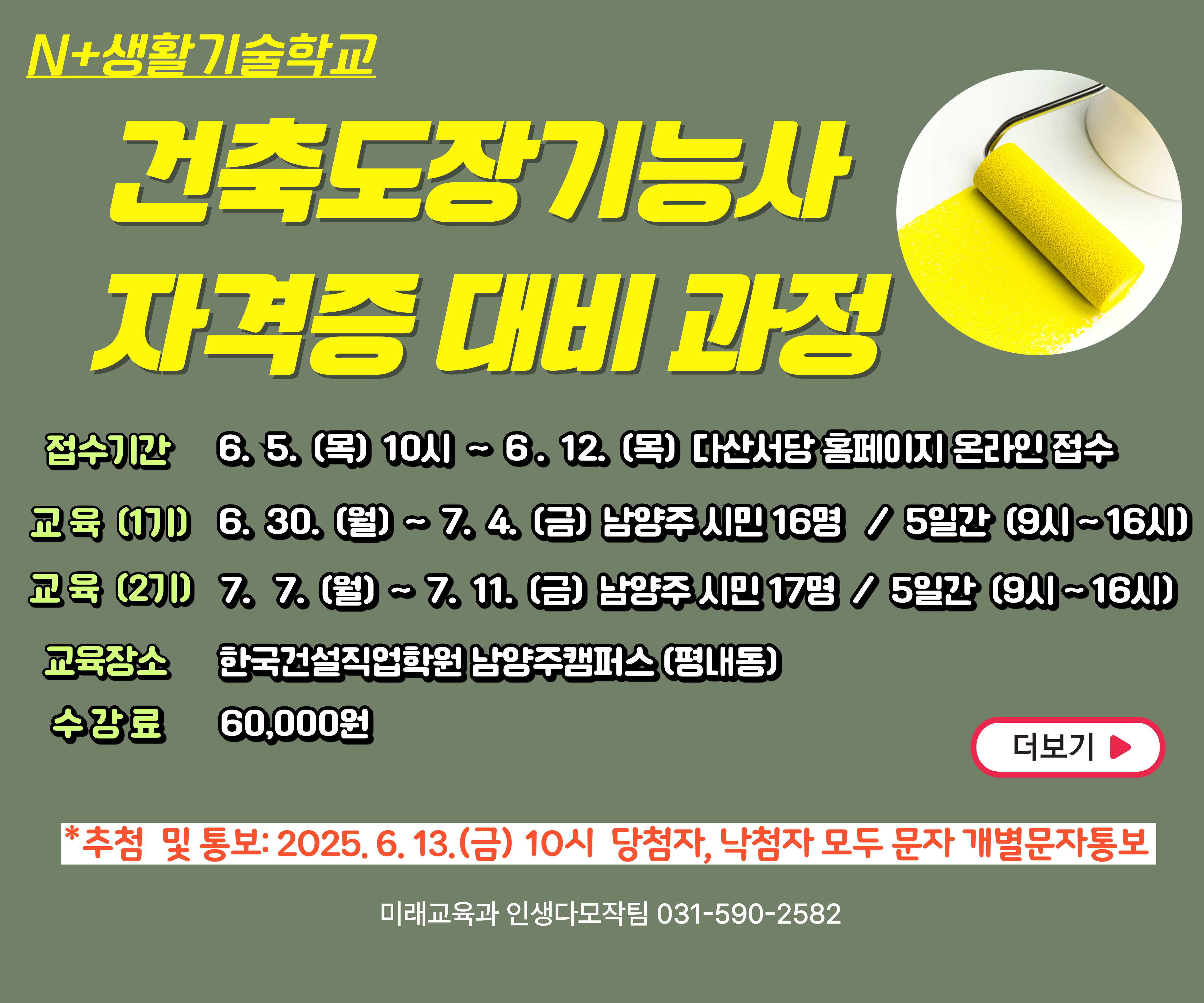 건축도장기능사